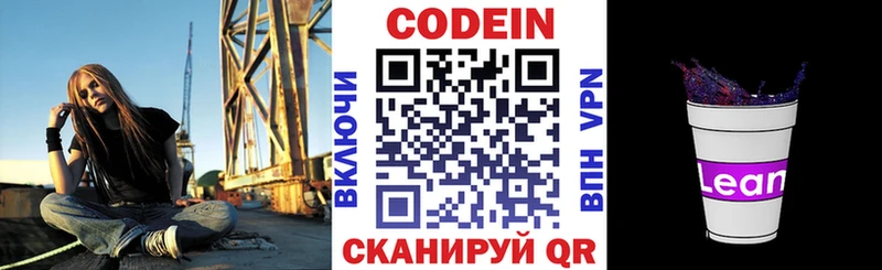 даркнет сайт  Вязьма  Кодеин напиток Lean (лин) 